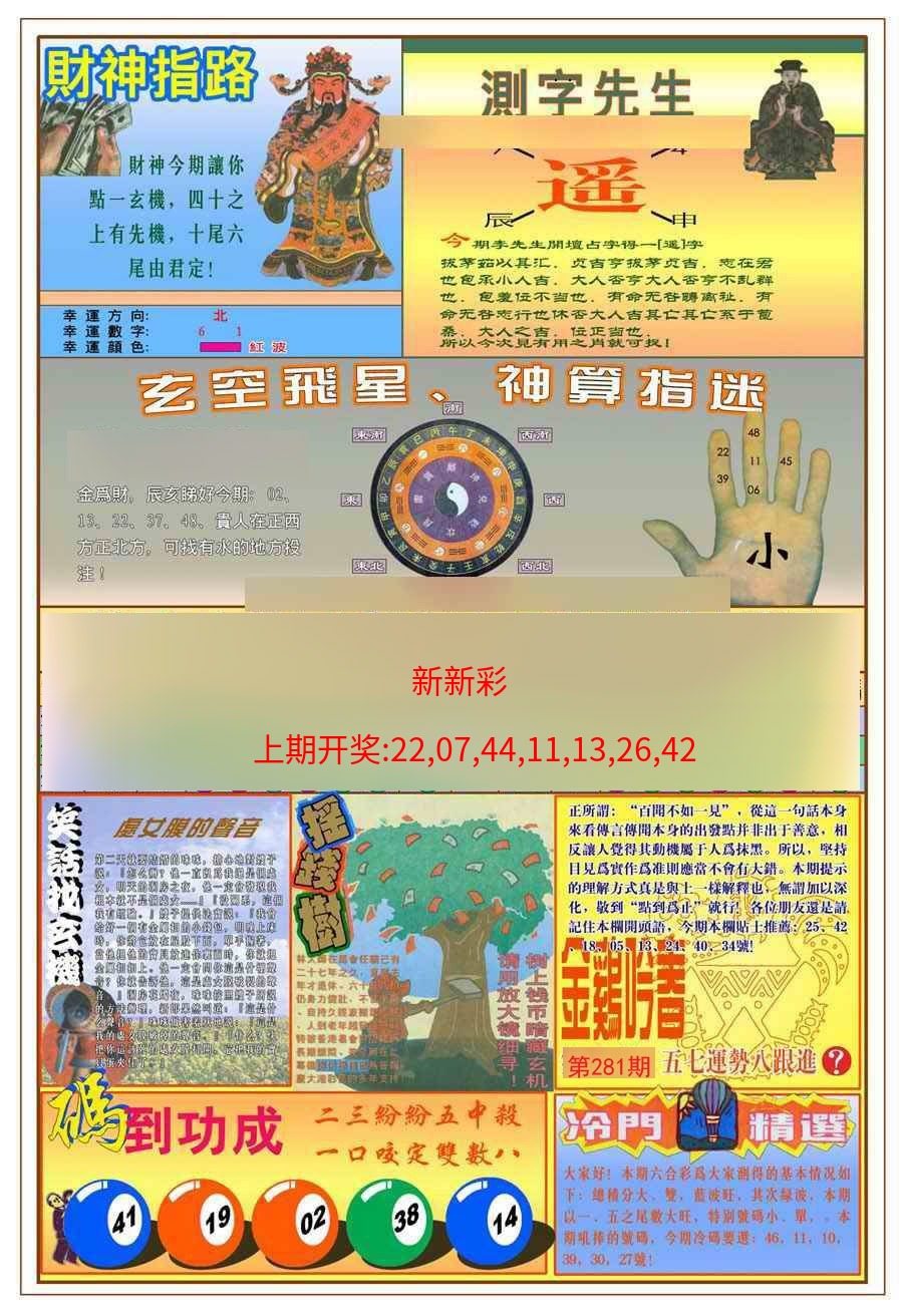 (新版)四柱预测B